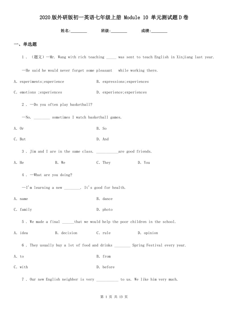 2020版外研版初一英语七年级上册 Module 10 单元测试题D卷_第1页