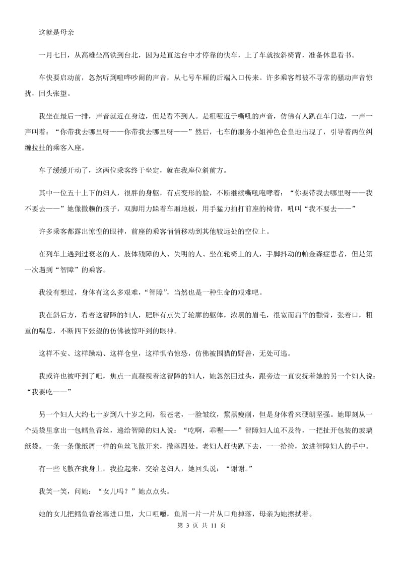 人教版2019-2020年度八年级上学期期中语文试题C卷精编_第3页