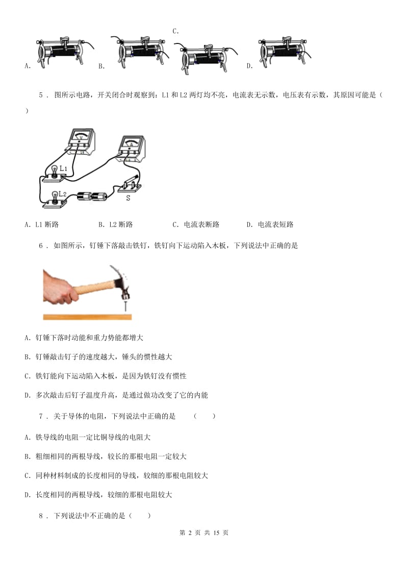 新人教版九年级上学期期中模拟练习物理试题_第2页