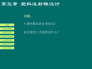 塑料注射模設(shè)計