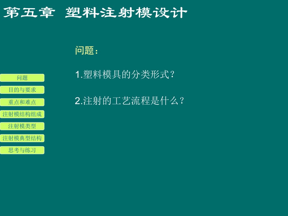 塑料注射模設(shè)計_第1頁