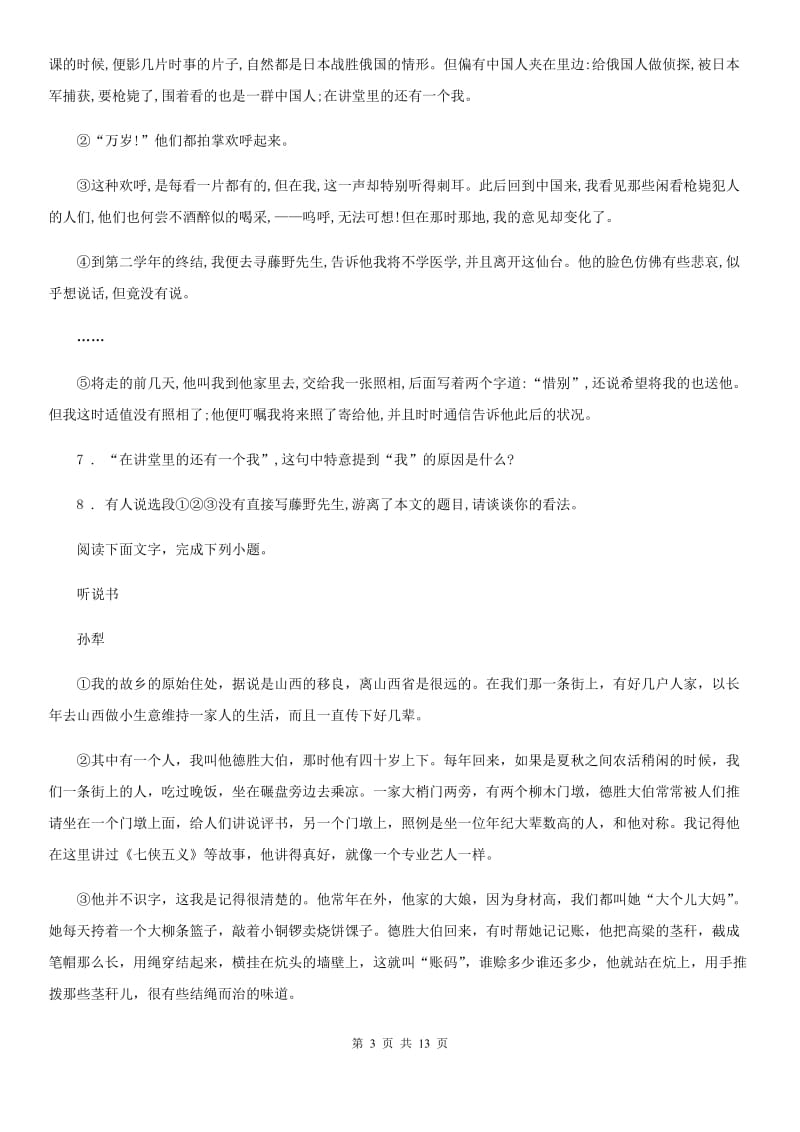 人教版2019-2020年度七年级上学期期中语文试题C卷（测试）_第3页