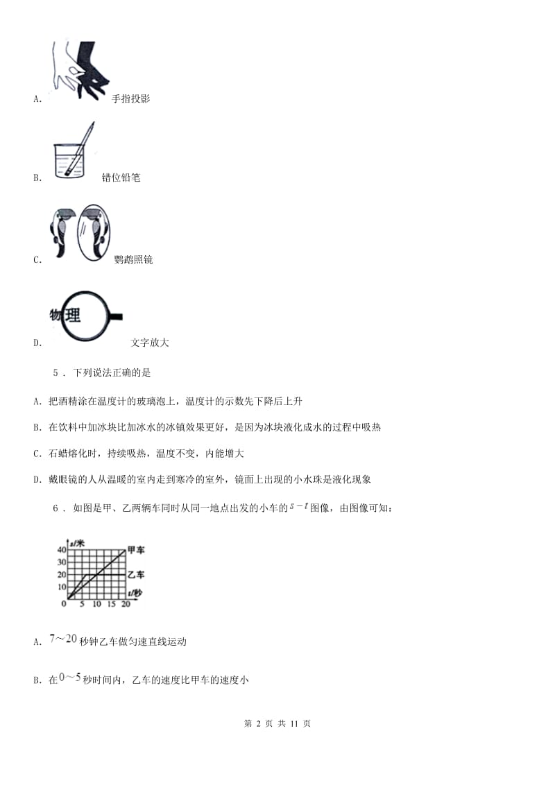 新人教版2020年（春秋版）八年级（上）期末考试物理试题C卷新版_第2页