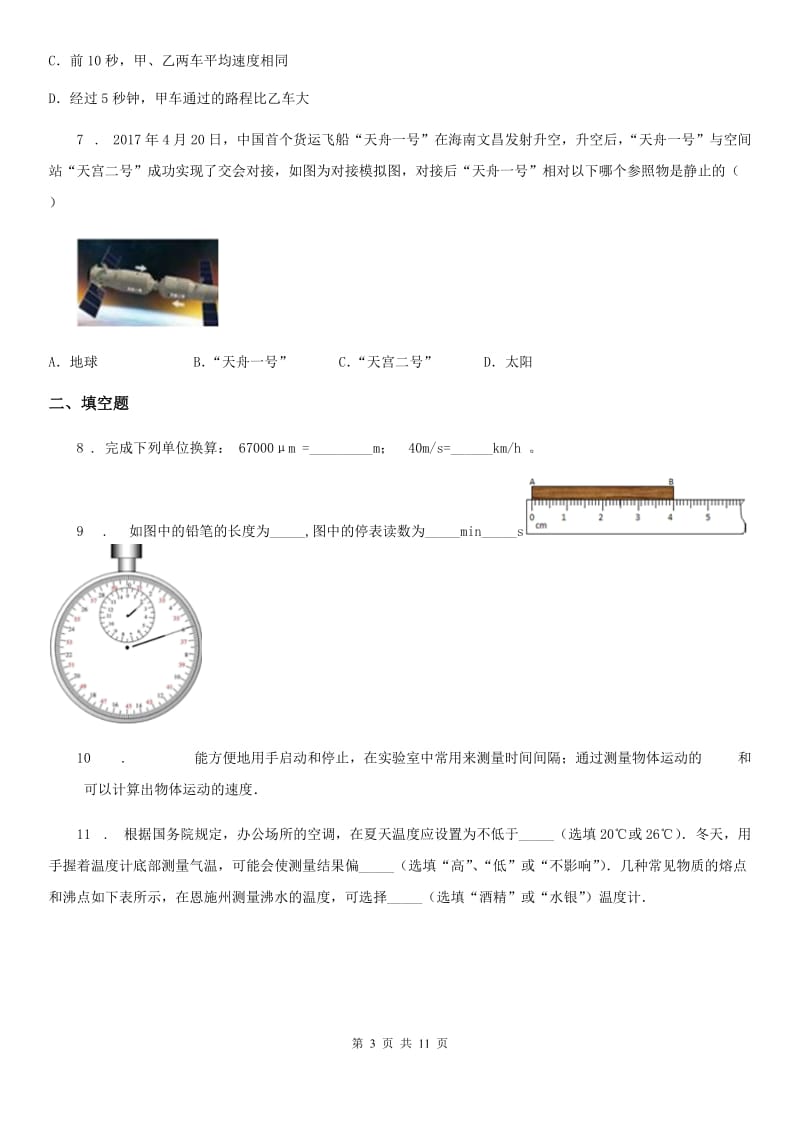 新人教版2020年（春秋版）八年级（上）期末考试物理试题C卷新版_第3页