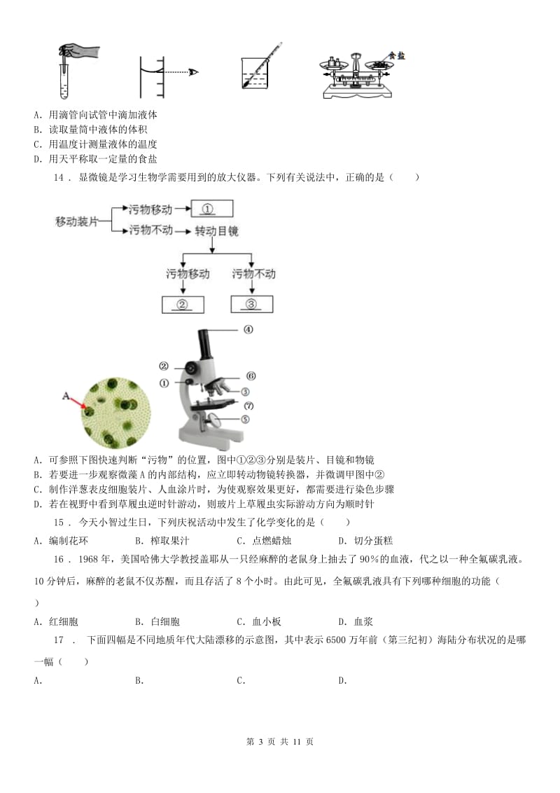 华东师大版七年级上学期第二次月考科学试卷_第3页