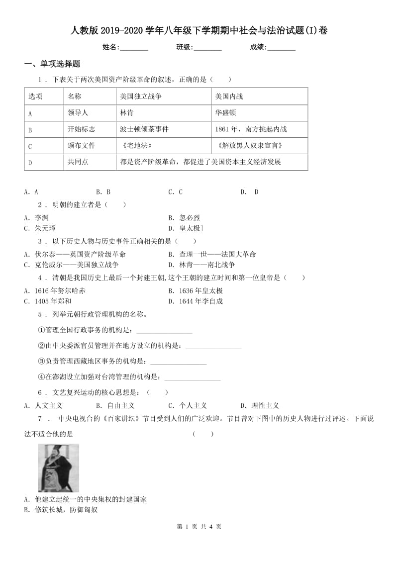 人教版2019-2020学年八年级下学期期中社会与法治试题(I)卷_第1页