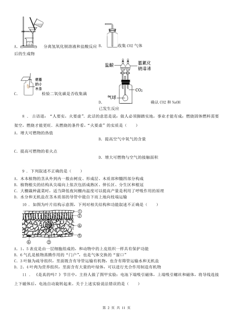 华东师大版八年级下学期期末科学试题_第2页