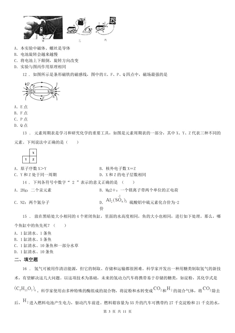 华东师大版八年级下学期期末科学试题_第3页