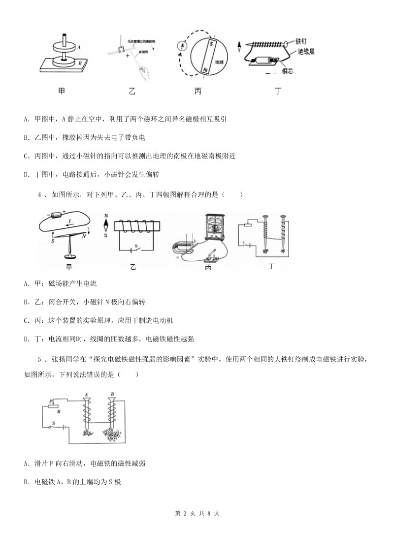 新人教版九年级物理全册：16.2奥斯特的发现同步练习题_第2页