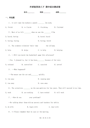 外研版英語(yǔ)八下 期中綜合測(cè)試卷