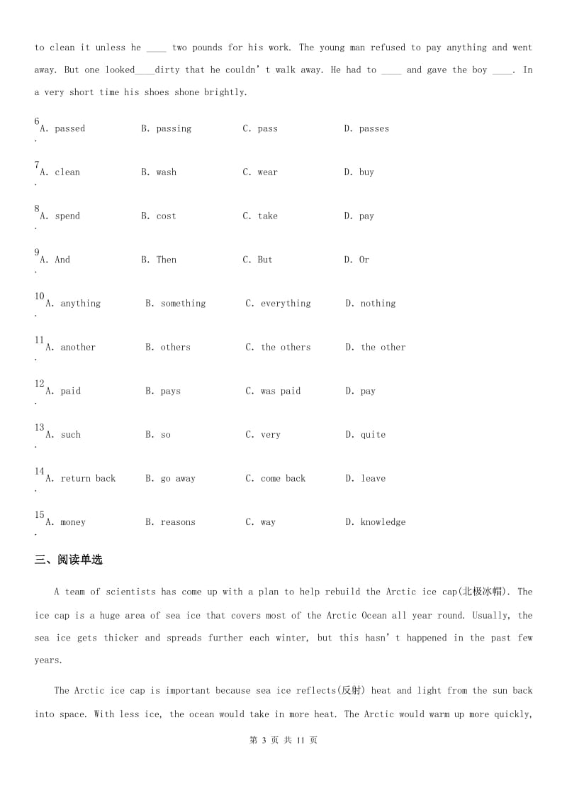 人教版2019-2020学年中考一模英语试题（I）卷（模拟）_第3页