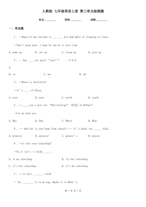 人教版 七年級英語上冊 第三單元檢測題