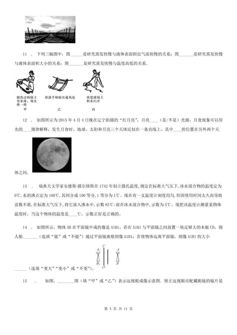 新人教版2019年八年级上学期期末考试物理试题（I）卷(练习)_第3页