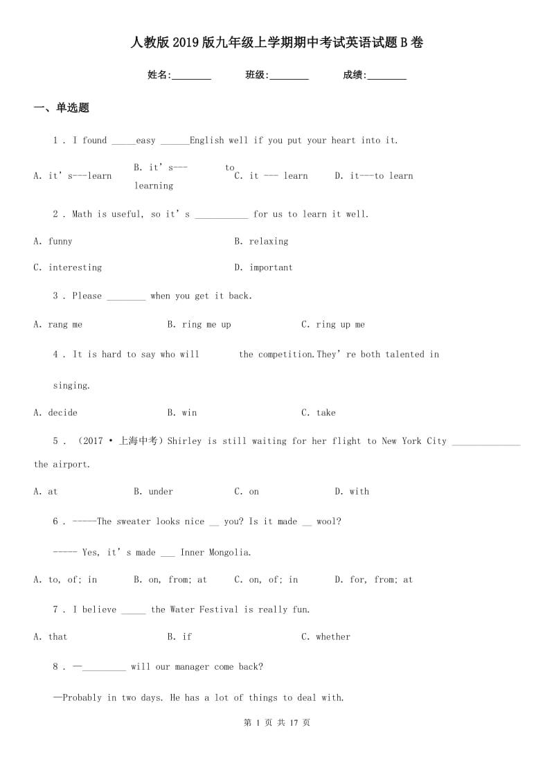 人教版2019版九年级上学期期中考试英语试题B卷（练习）_第1页