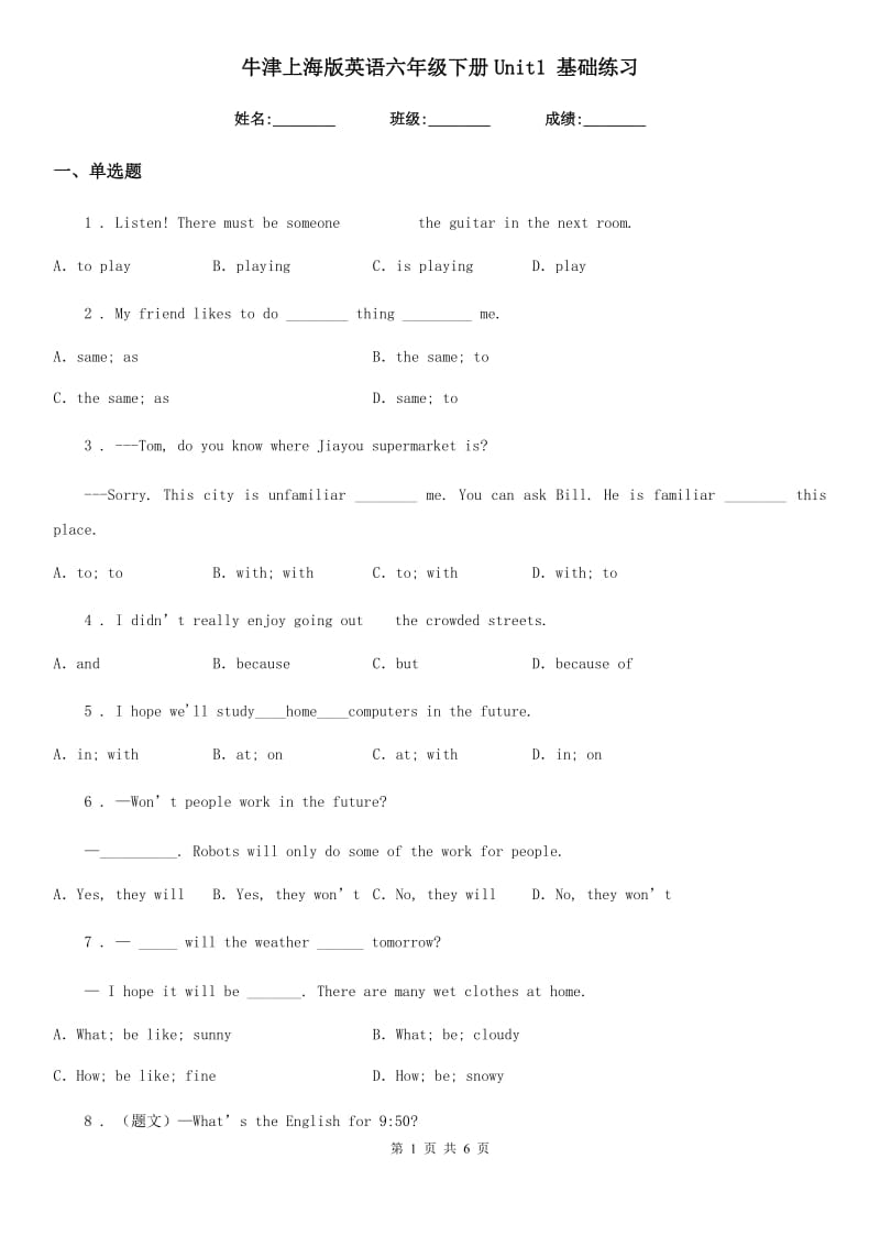 牛津上海版英语六年级下册Unit1 基础练习_第1页