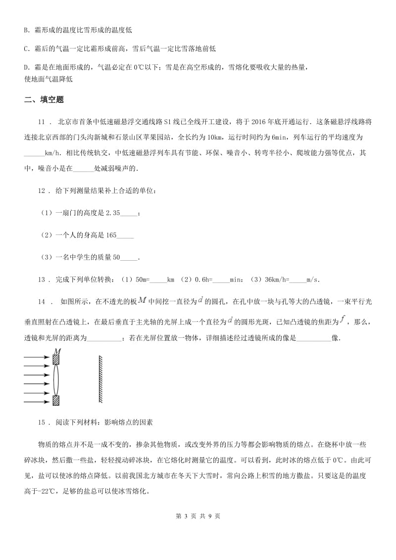 新人教版2019版八年级（上）期末物理试题（I）卷(模拟)_第3页