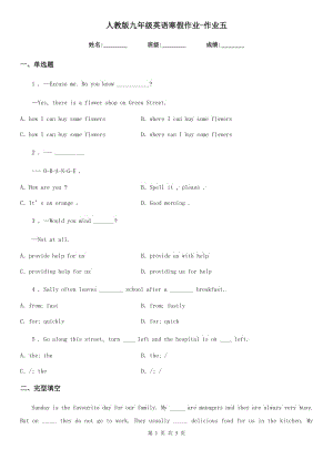 人教版九年級英語寒假作業(yè)-作業(yè)五