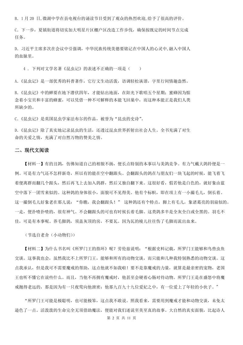 人教版2020版九年级上学期期中语文试题（I）卷（测试）_第2页