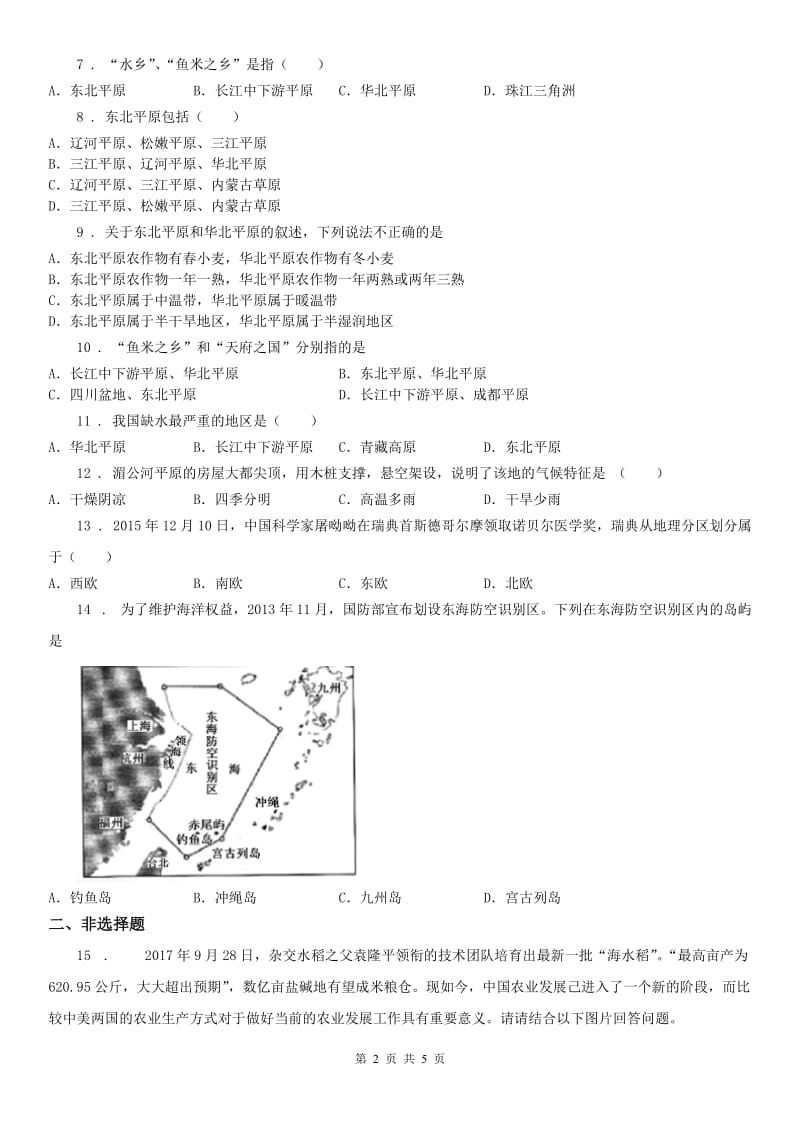 人教版2019-2020学年七年级上册历史与社会 第三单元第一课 家住平原 同步测试(II)卷_第2页