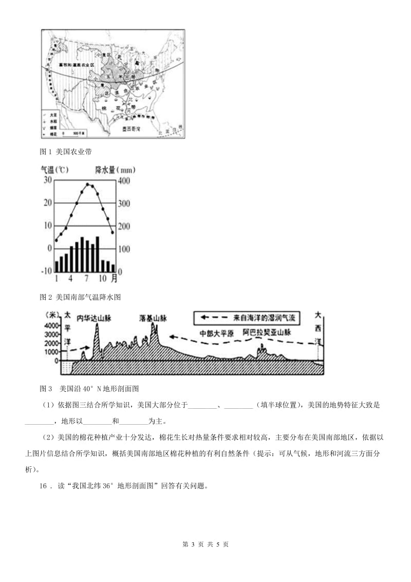 人教版2019-2020学年七年级上册历史与社会 第三单元第一课 家住平原 同步测试(II)卷_第3页