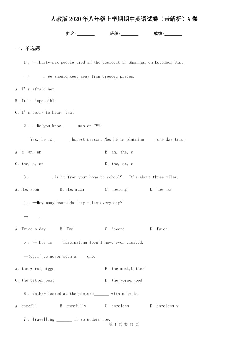 人教版2020年八年级上学期期中英语试卷（带解析）A卷（模拟）_第1页