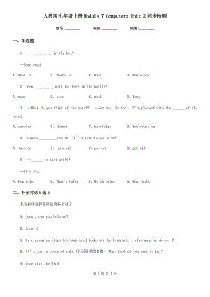 人教版七年級英語上冊Module 7 Computers Unit 2同步檢測