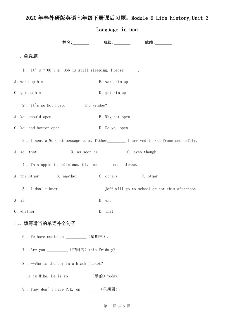 2020年春外研版英语七年级下册课后习题：Module 9 Life history,Unit 3 Language in use_第1页