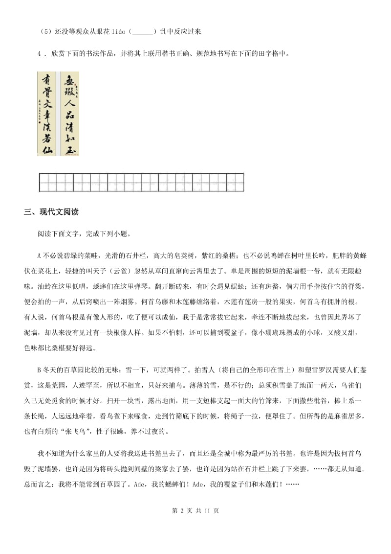 人教版2019-2020学年八年级上学期期中语文试题A卷新版_第2页
