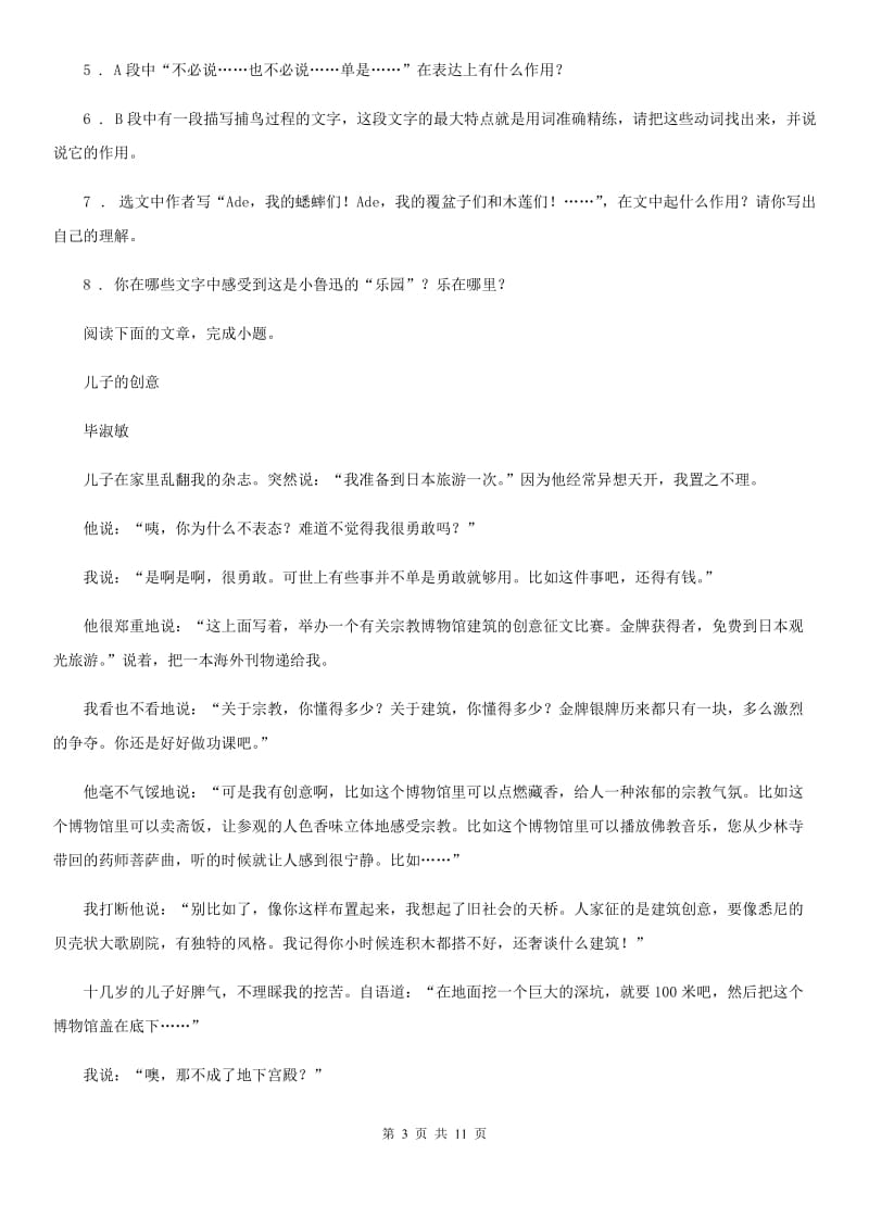 人教版2019-2020学年八年级上学期期中语文试题A卷新版_第3页