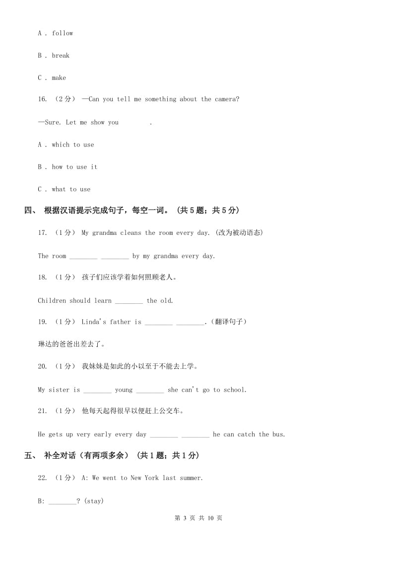 仁爱版八年级英语上册 Module 10 Unit 1 It might snow. 同步练习C卷_第3页