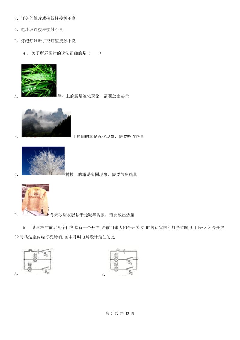 沪教版九年级（上）期中联考物理试题_第2页