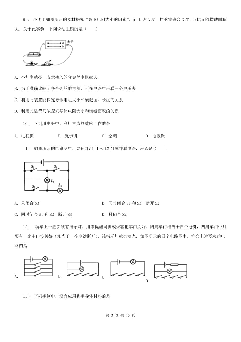 新人教版2020年九年级12月月考物理试题C卷_第3页