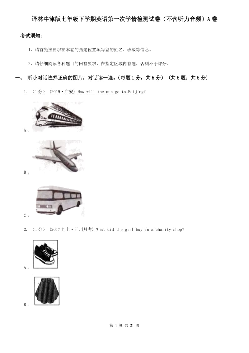 译林牛津版七年级下学期英语第一次学情检测试卷（不含听力音频）A卷_第1页