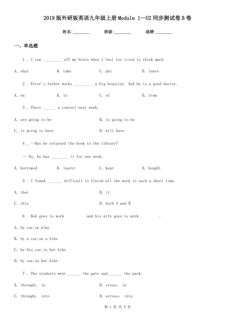 2019版外研版英语九年级上册Module 1—U2同步测试卷B卷_第1页