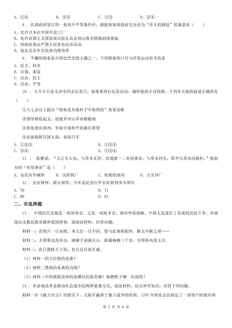 人教版九年级上册历史与社会 综合探究四 回顾近代中国的百年历程 同步测试_第2页