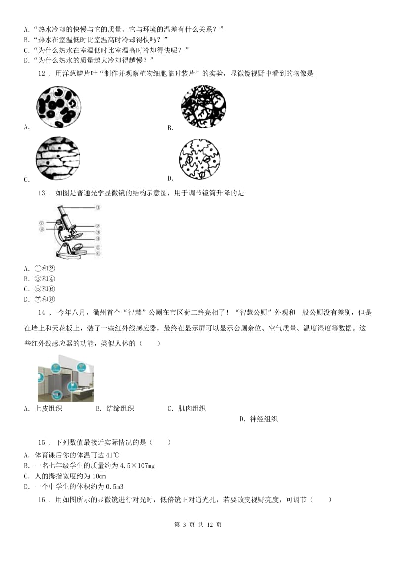 浙江教育出版社2019-2020学年七年级上学期期中科学试题（模拟）1_第3页