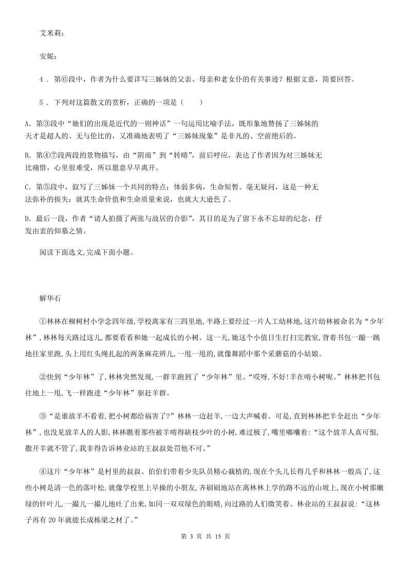 人教版八年级上学期期末质量监测语文试题_第3页