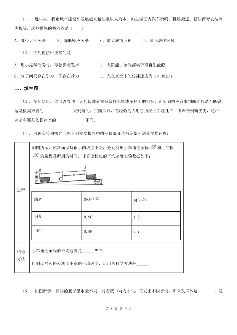 新人教版八年级第一次月考物理试题_第3页