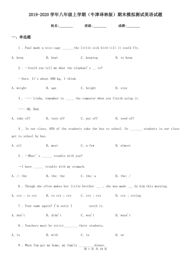 2019-2020学年八年级上学期（牛津译林版）期末模拟测试英语试题_第1页