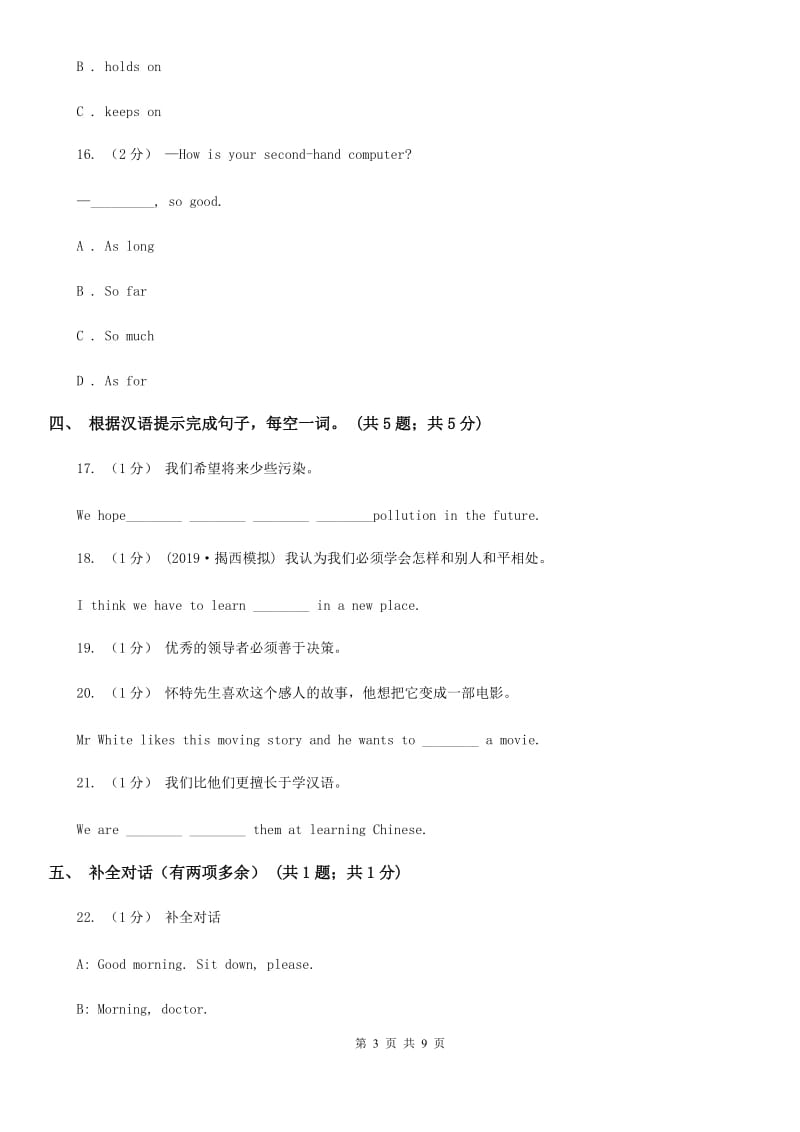 北师大版八年级英语上册 Module 9 Unit 1 The population of China is about 1.37 billion. 同步练习A卷_第3页