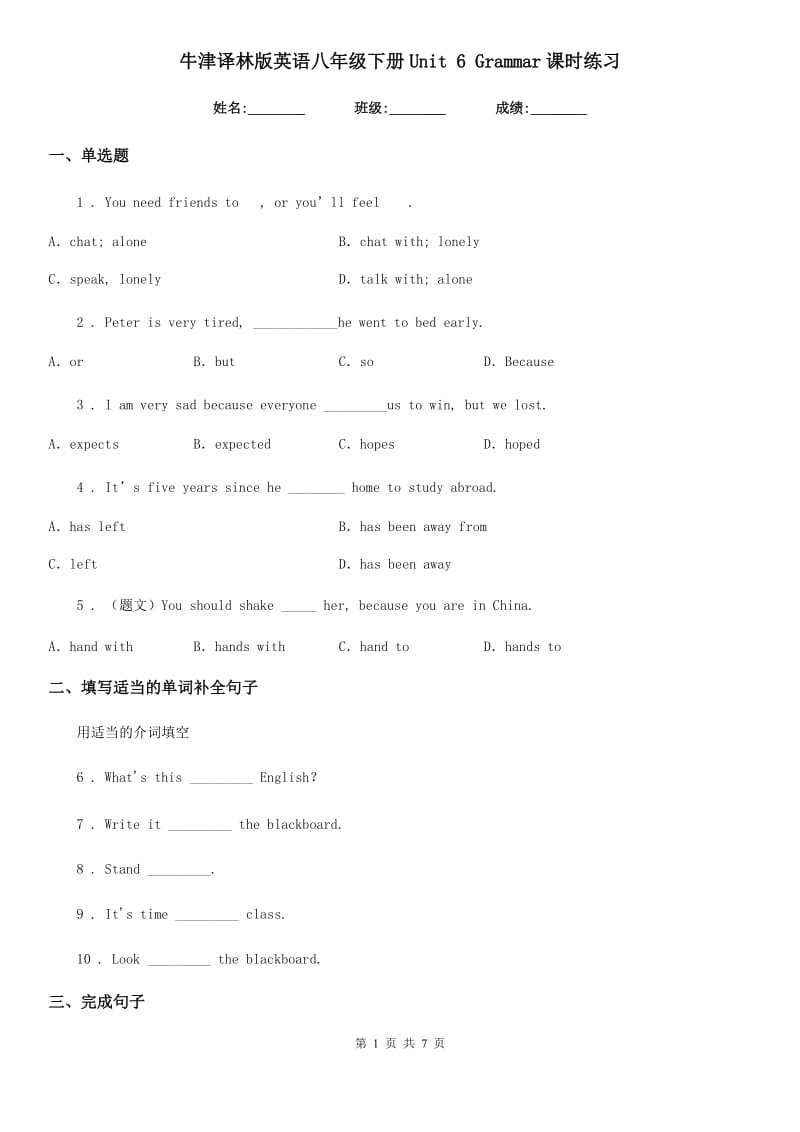 牛津译林版英语八年级下册Unit 6 Grammar课时练习_第1页