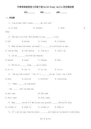 牛津譯林版英語(yǔ)七年級(jí)下冊(cè)Unit6 Study skills同步測(cè)試卷