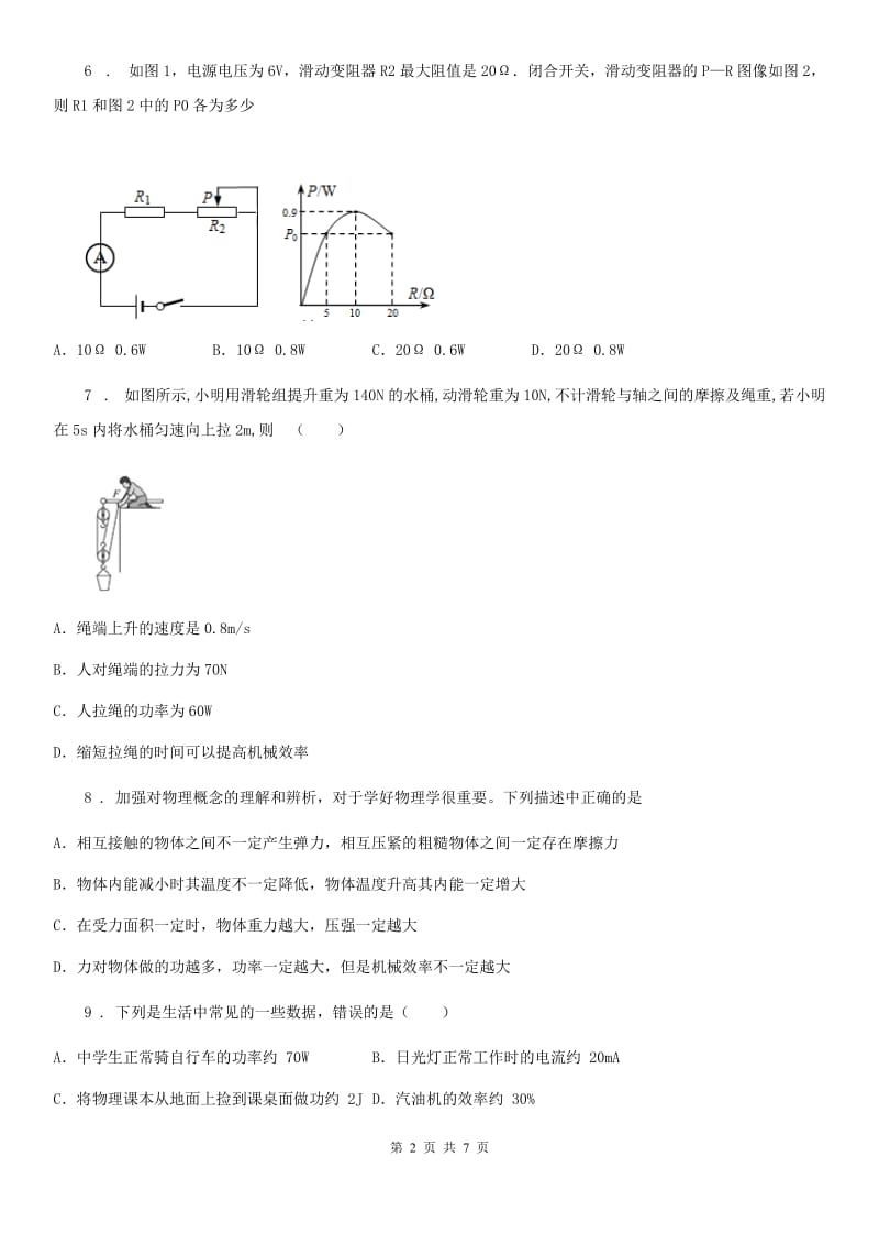 新人教版九年级上册物理 11.2怎样比较做功的快慢 同步测试_第2页