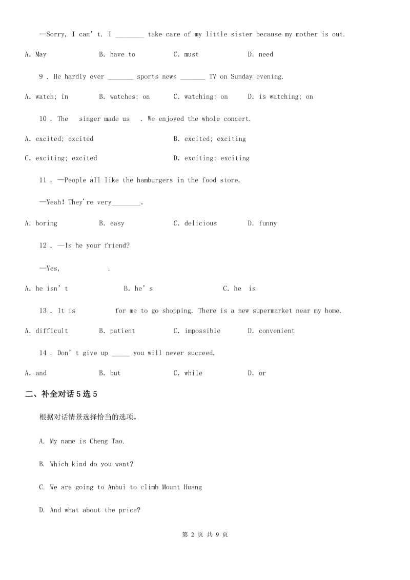 人教版2019-2020学年七年级下学期期中考试英语试题A卷（模拟）_第2页