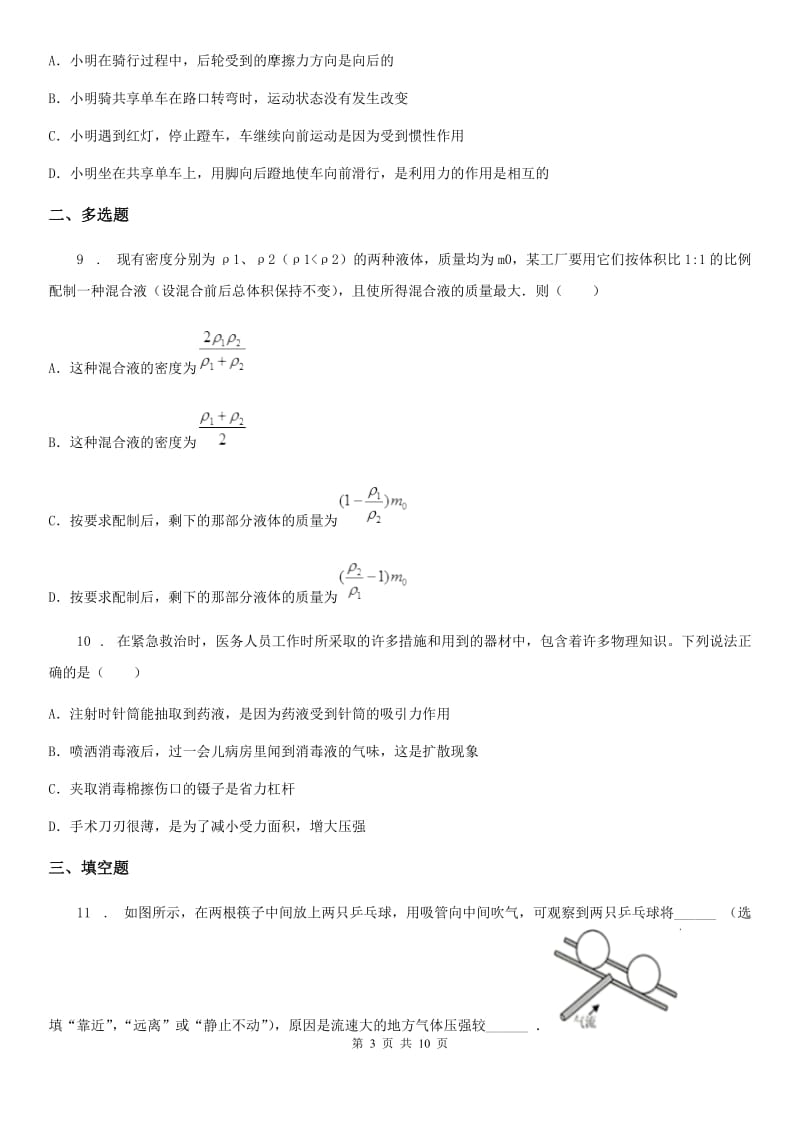 新人教版八年级（下）月考物理试题_第3页