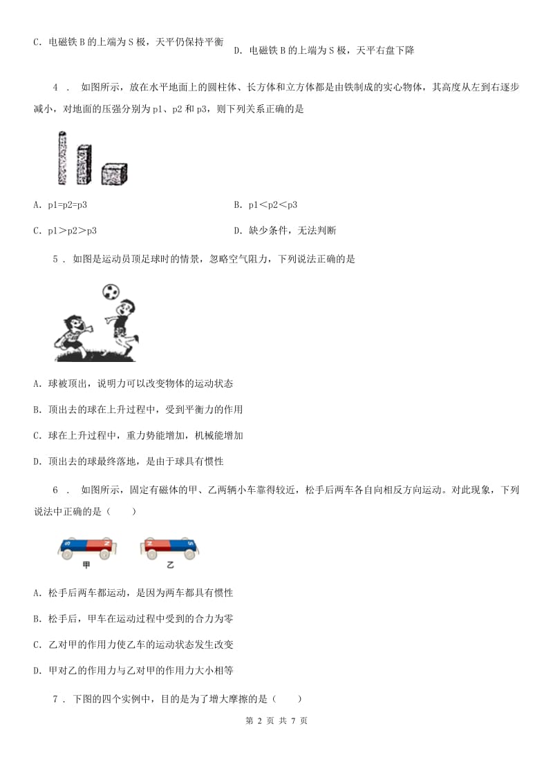 新人教版2019年八年级下学期第一次联考物理试题D卷_第2页