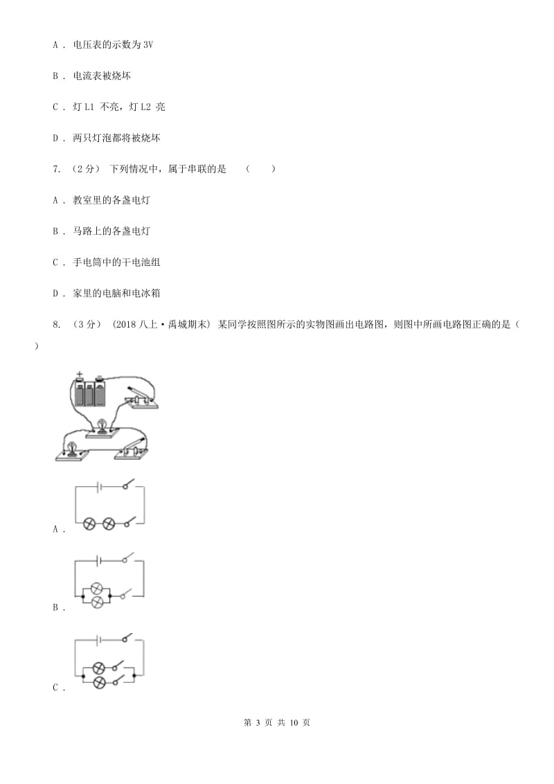 粤沪版九年级上学期物理月考试卷（10月份）_第3页