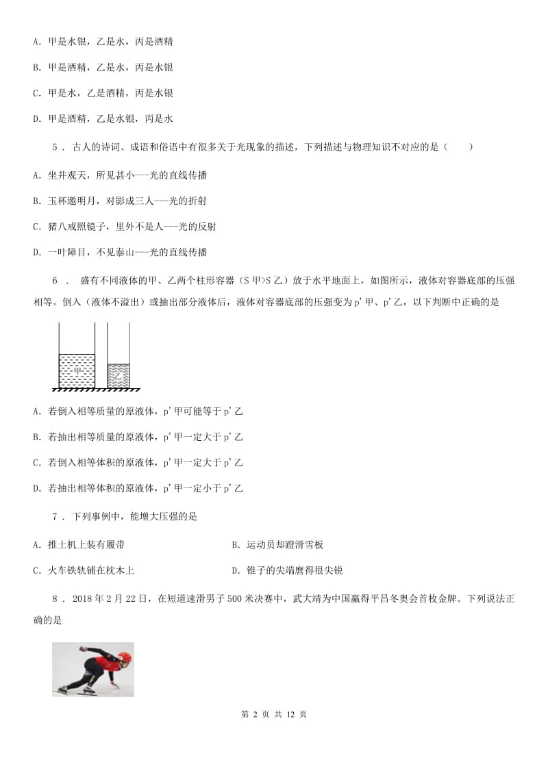 新人教版2019版九年级下学期第一次月考物理试题（II）卷（模拟）_第2页