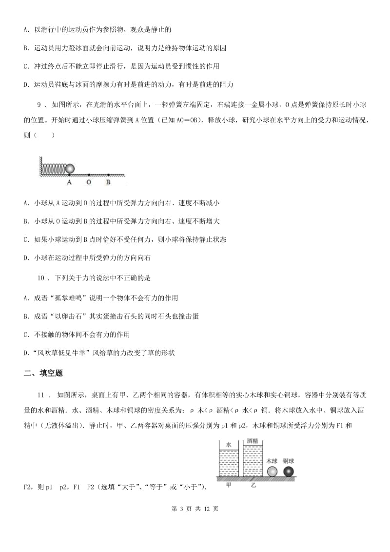 新人教版2019版九年级下学期第一次月考物理试题（II）卷（模拟）_第3页