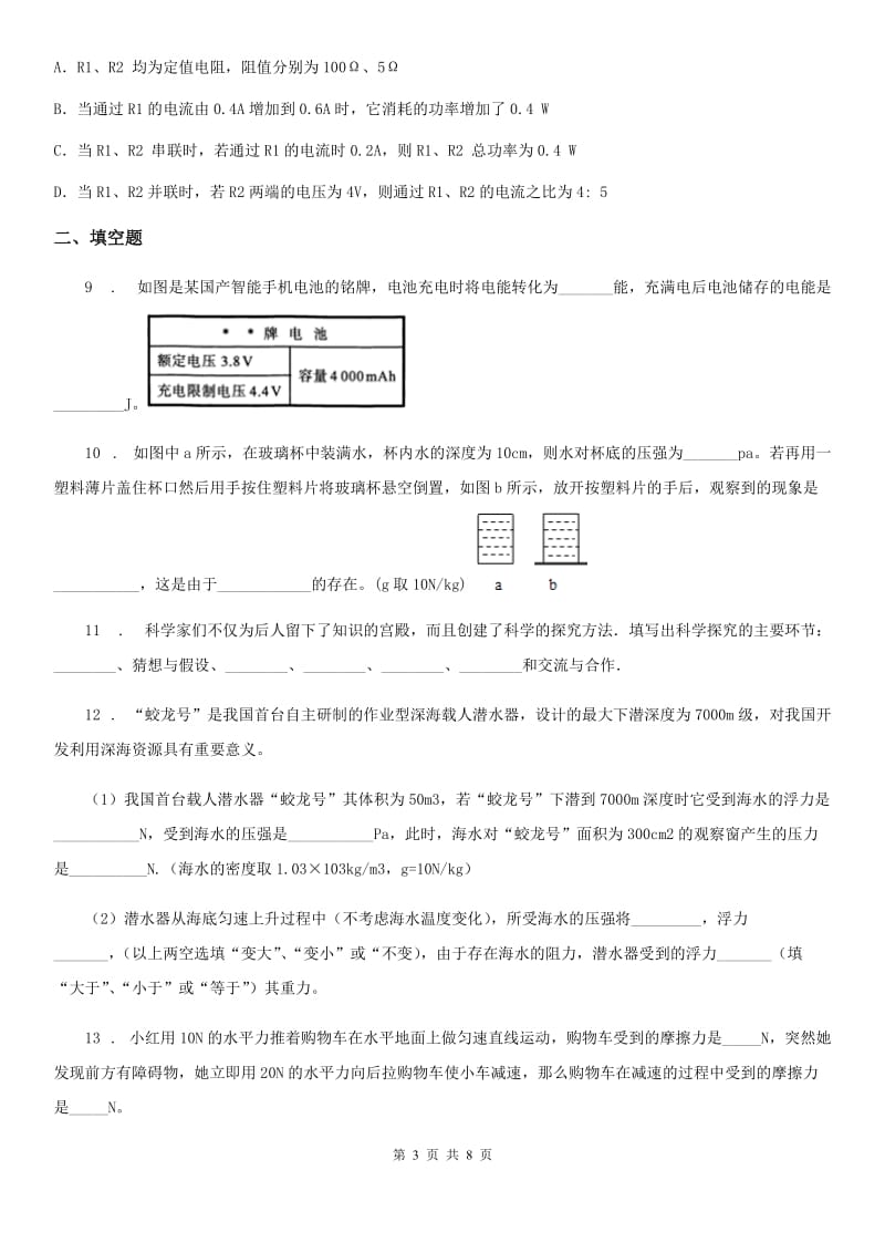 沪科版九年级3月月考物理试题_第3页